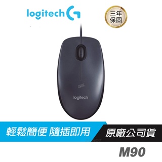 Logitech 羅技 M90 有線滑鼠/高解析度光學感應器/隨插即用/400dpi/雙手適用/全尺寸設計