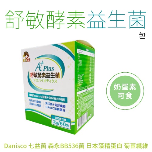 【買2送1/買5送3】【馬尚豪】A⁺ Plus舒敏酵素益生菌 (2g*60包入) - 德昌藥局