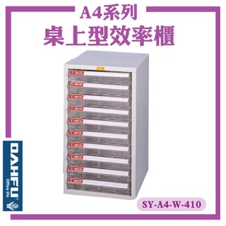 臺灣製【大富】SY-A4-W-410 A4尺寸 桌上型效率櫃 置物櫃 檔案櫃 收納盒 資料櫃 辦公櫃 檔案收納 公文櫃