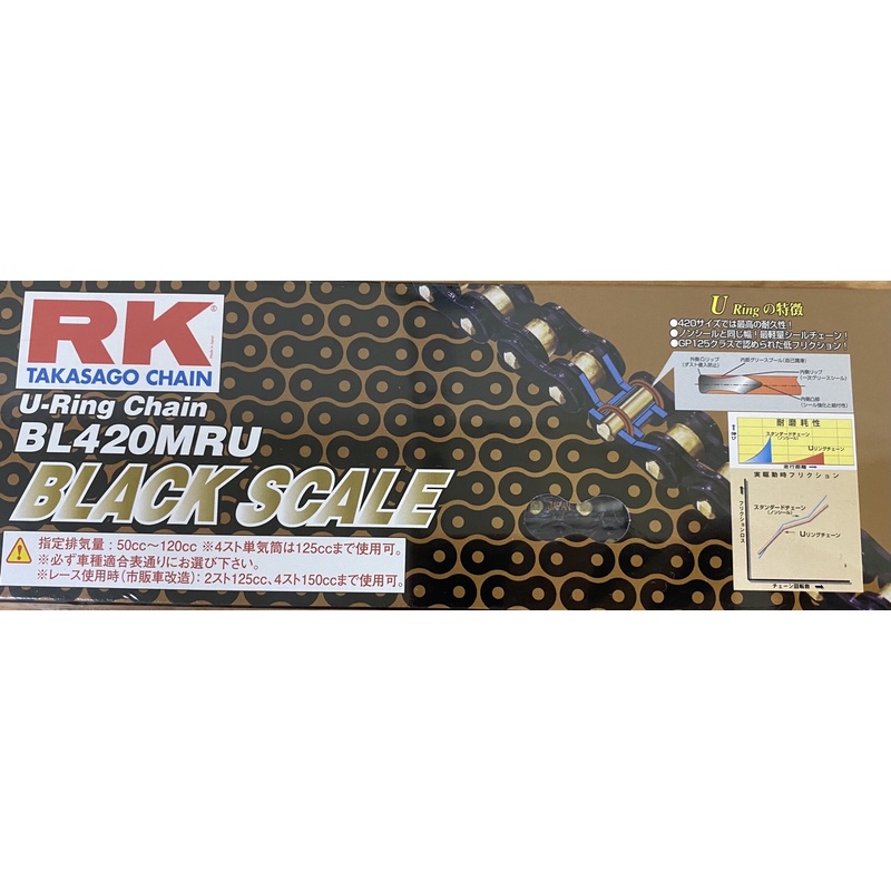 RK GV BL 420 MRU-120L 黑金油封鏈條 BL420MRU MSX125 GROM MONKEY125