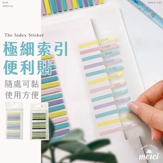 ✿MERCI 附發票✿ 現貨 極細索引便利貼 便利貼 便條紙 索引貼 貼紙 頁插 頁籤 插頁便利貼 手帳貼 標籤 貼紙