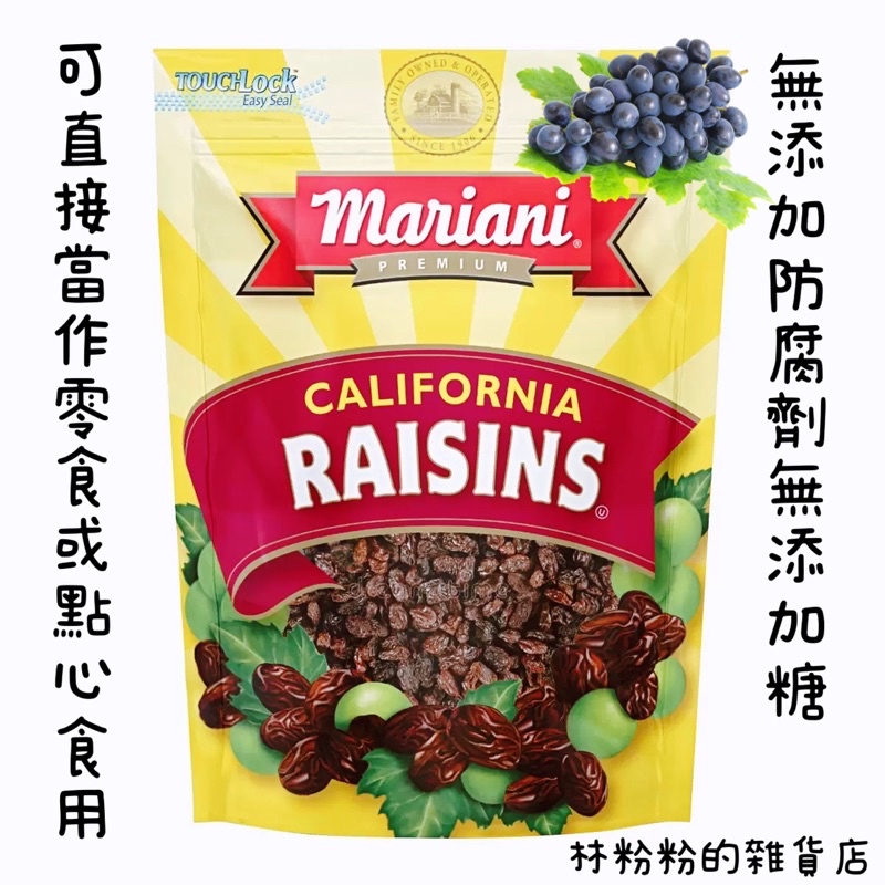 《現貨》Mariani 葡萄乾 1.13公斤 天然葡萄乾 好市多