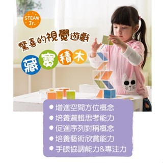 Weplay 藏寶積木 3Y+ 積木 幼兒園教具 圖形空間認知 空間邏輯 兒童玩具 學習教具