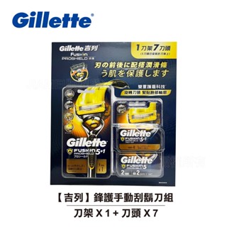 【gillette 吉列】鋒護proshield潤滑系列刮鬍刀 刀架 刀頭 刮鬍刀+刀片組 gillette