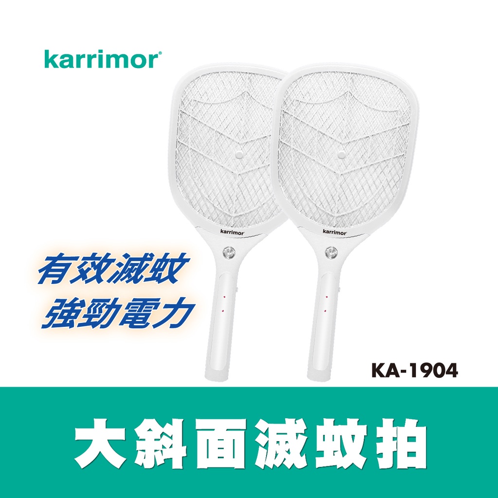 karrimor充電式大斜面滅蚊拍 電蚊拍(KA1904) 三層網面 有效滅蚊 超強電力