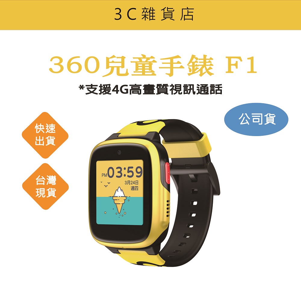 360 兒童手錶F1 台灣版(活力黃) 門市展示機