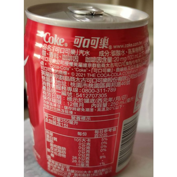 可口可樂（250ml)
