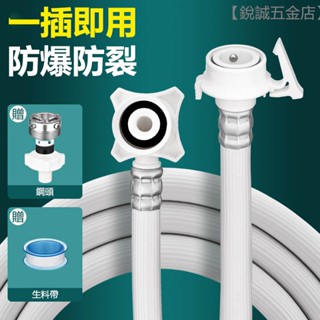 【銳誠五金】通用全自動洗衣機進水管 接頭加長上水管接水管入 水管延長軟管