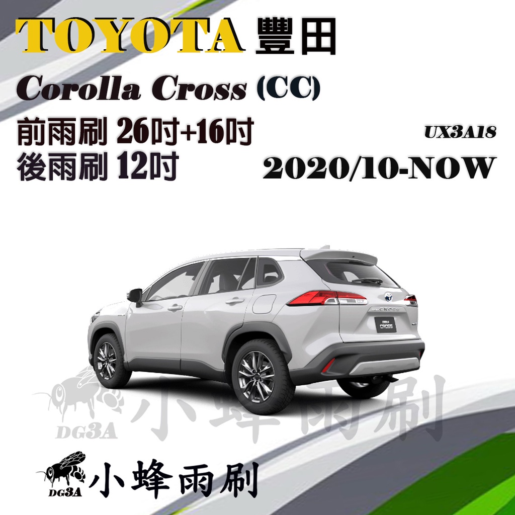 【DG3A】TOYOTA豐田 COROLLA CROSS(CC) 2020-NOW雨刷 CC後雨刷 矽膠雨刷  軟骨雨刷