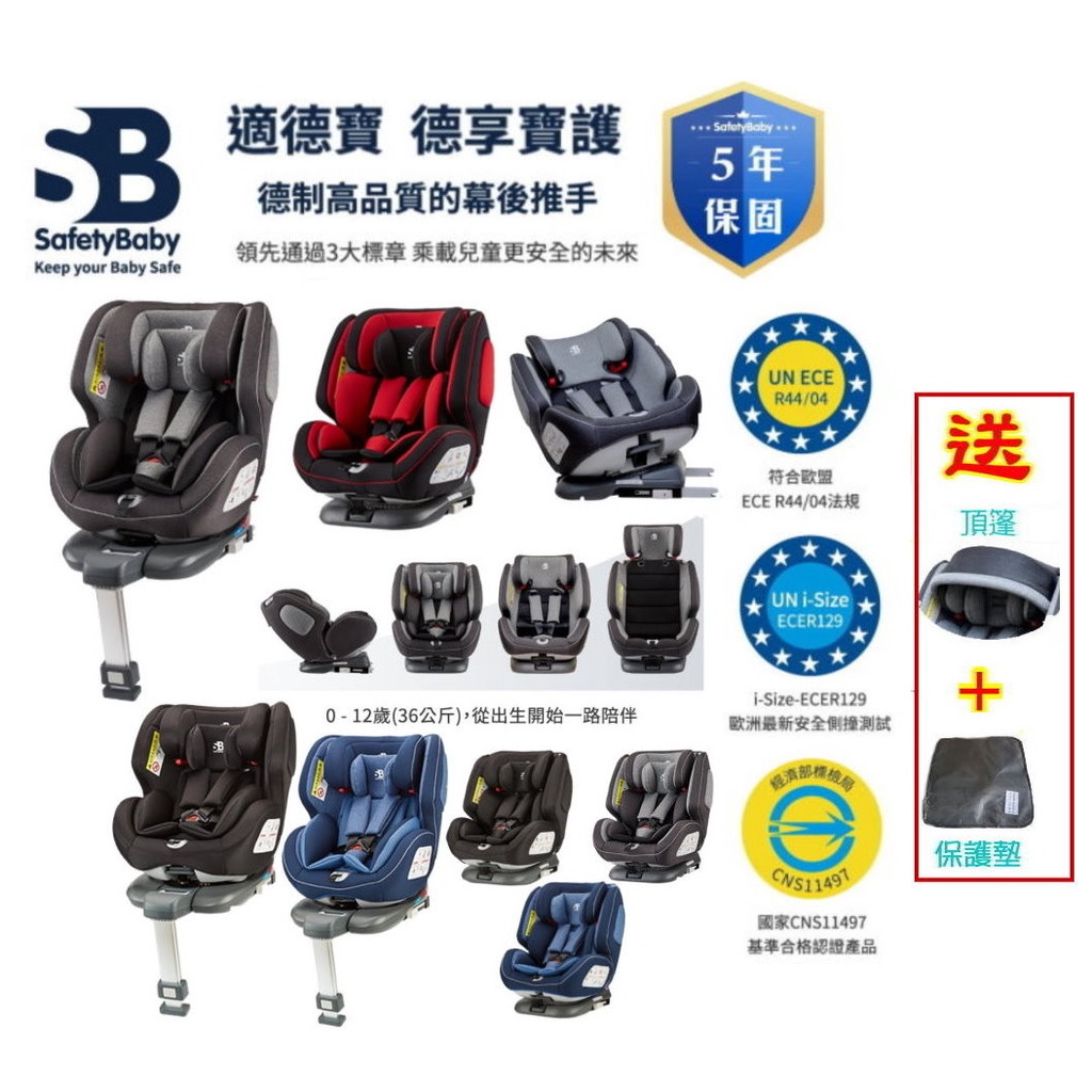 SafetyBaby適德寶Oxalis SL支撐腳0-12歲 isofix 安全帶兩用通風型座椅 汽車安全座椅 安全汽座