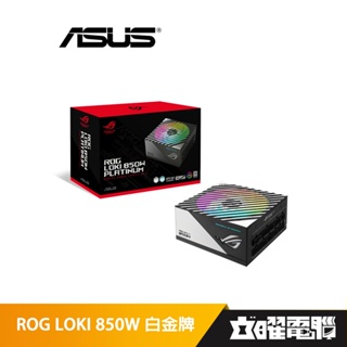 華碩 ROG LOKI 850P-SFX-L-GAMING 850W 白金牌 電源供應器