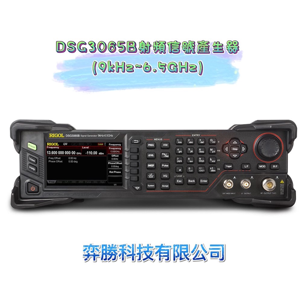 弈勝⚝RIGOL⚝ DSG3065B射頻信號產生器(9kHz~6.5 GHz)
