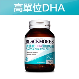 Blackmores 澳佳寶DHA濃縮魚油