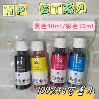 HP高品質相容墨水連續供墨系列墨水 Smart Tank 500 515 615 725 755等適用