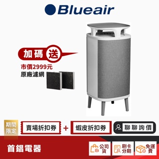 瑞典 Blueair 5240i 空氣清淨機 6-9坪 【限時限量領券再優惠】