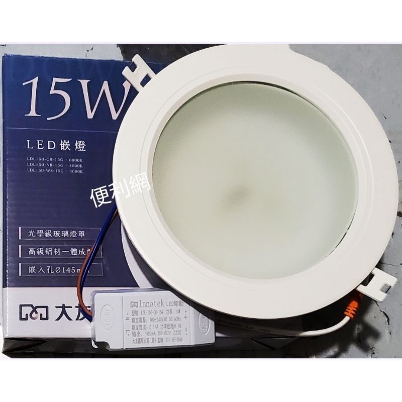 大友照明LED 15W崁燈 光學級玻璃燈罩 LDL150-C8-15G 6000K AC100/240V -【便利網】