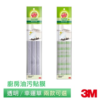 3M 百利廚房防油污貼膜3入組(透明/幸運草 兩款可選)