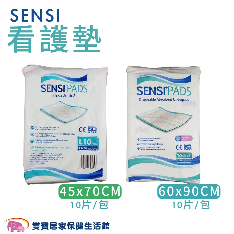 SENSI 看護墊一包10片 保潔墊 臥床照護 保潔看護墊 尿墊 產褥墊 產墊 看護墊