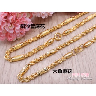 美美銀樓 9999黃金 六角麻花 鑽沙管麻花 一兩黃金項鍊 N421 N417(8錢以上)