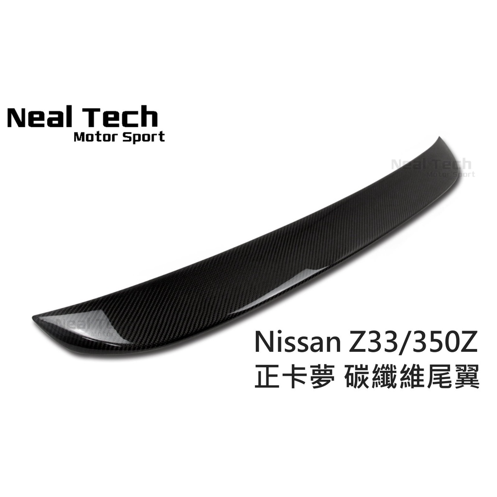 Nissan Z33 350Z 正卡夢 碳纖維 原廠型尾翼 小鴨尾 改裝 空力套件 02 03 04 05 06 07年