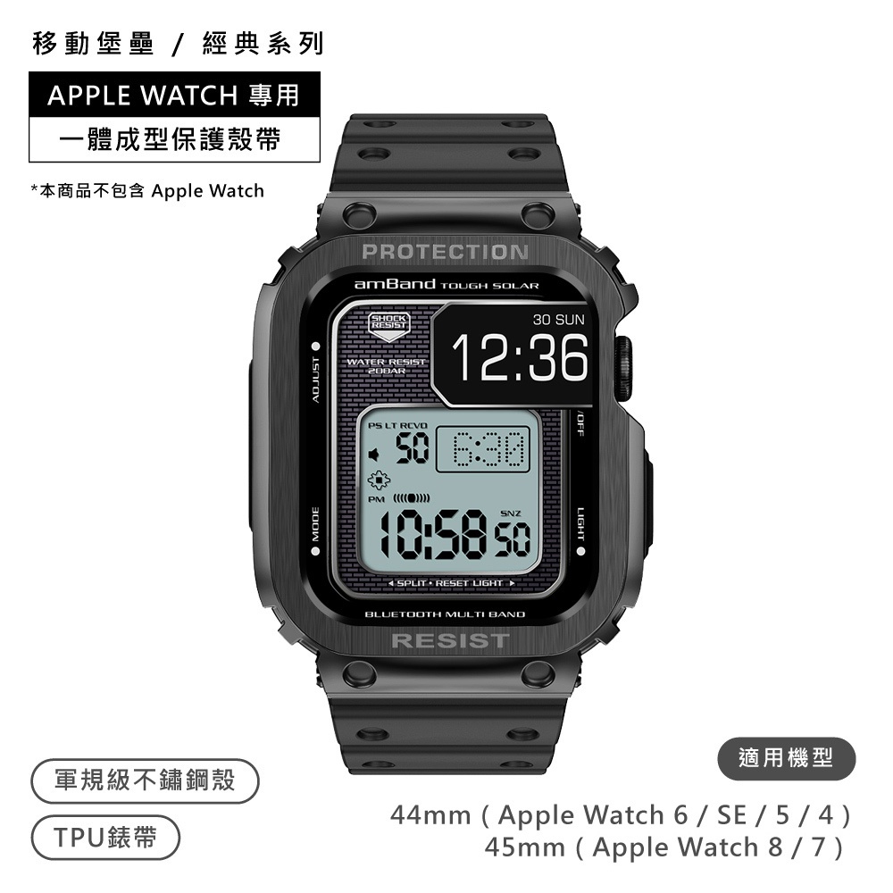AmBand / 44.45mm / Apple Watch 專用保護殼帶 軍規級黑鋼殼 TPU錶帶 黑色＃SS-TPU