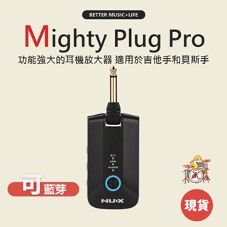 【NUX】Mighty Plug Pro 電吉他綜合效果器 貝斯效果器 電吉他效果器 效果器 效果器 IR效果器 綜效