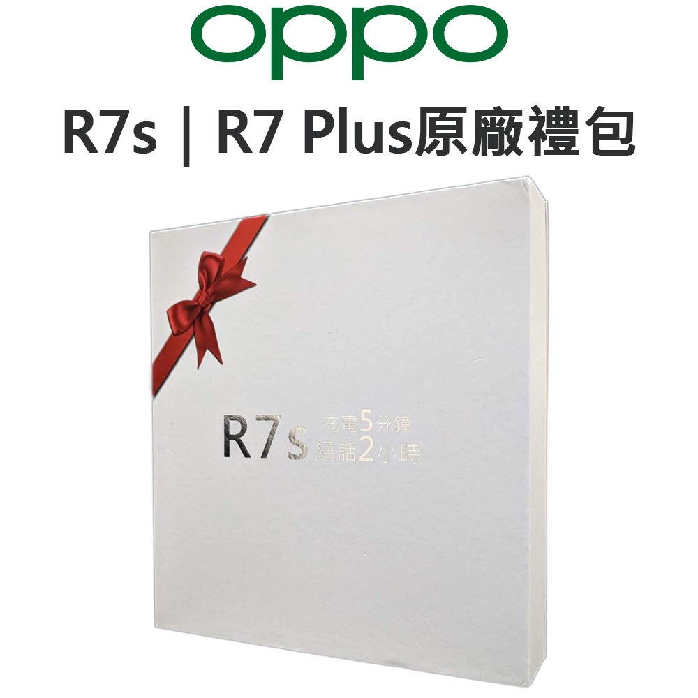 OPPO R7S 大禮盒 四合一套裝組｜可拆買｜自拍棒｜皮套+保護貼｜OTG傳輸線｜禮盒｜禮包｜熊秀