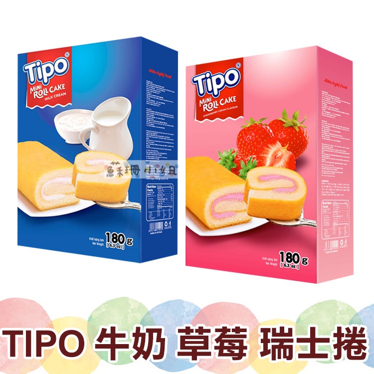 TIPO 牛奶 草莓 瑞士捲  盒裝【蘇珊小姐】早餐蛋糕 辦公室蛋糕 零食 團購美食 娃娃機零食