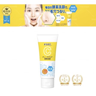 [FMD][現貨] 日本樂敦 Melano CC 酵素維生素C洗面乳 潔面乳 深層清潔 保濕 毛孔 柑橘香味