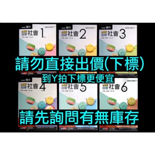 108課綱 翰林版 新無敵 國中社會自修123456 1上1下2上2下3上3下 地理歷史公民參考書講義 會考複習