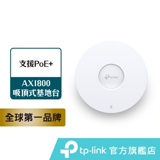 TP-Link EAP610 AX1800 wifi6 無線雙頻 PoE吸頂式基地台