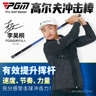 PGM 高爾夫球揮杆練習器 魔力衝擊棒 初學節奏用品訓練器室內熱身 高爾夫練習器 高爾夫揮桿練習 高爾夫