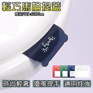 附發票 熊耳款 造型掀蓋器 造型 掀蓋器 省力把手 提蓋器 翻蓋器 馬桶 馬桶蓋 掀馬桶 掀蓋 提蓋 藍色