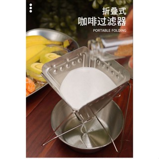 折疊咖啡濾杯 一秒速開 快速折疊 咖啡濾架 濾杯 濾紙 手沖咖啡 錐形濾杯 露營 304不鏽鋼
