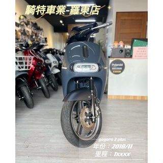 Image of 《騎特車業-羅東店》二手gogoro2 plus 宜蘭二手電動車專賣店