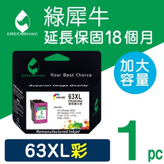 綠犀牛 for HP 彩色 NO.63XL HP63XL 63XL F6U63AA 環保墨水 副廠 墨水匣1110