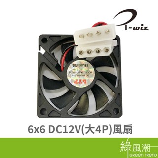風扇 6X6 DC12V 大四Pin 散熱風扇 散熱 系統扇 綠風潮