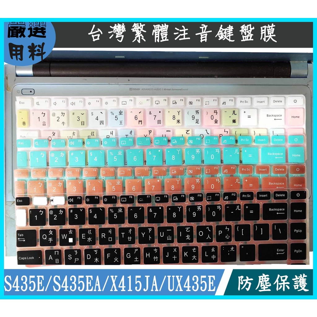 ASUS S435E S435EA X415JA UX435E 鍵盤膜 鍵盤保護膜 鍵盤套 鍵盤保護套 華碩