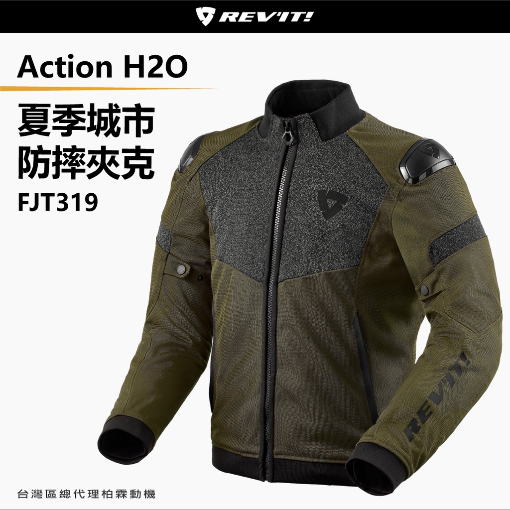 預購【柏霖總代理】荷蘭REVIT Jacket Action H2O 春夏防水防摔衣 防水 防摔外套 FJT319
