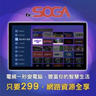 tvSOGA-智慧電視追劇找片APP神器｜數位電視語音瀏覽器程式｜好用的電視滑鼠-AI語音搜尋精靈