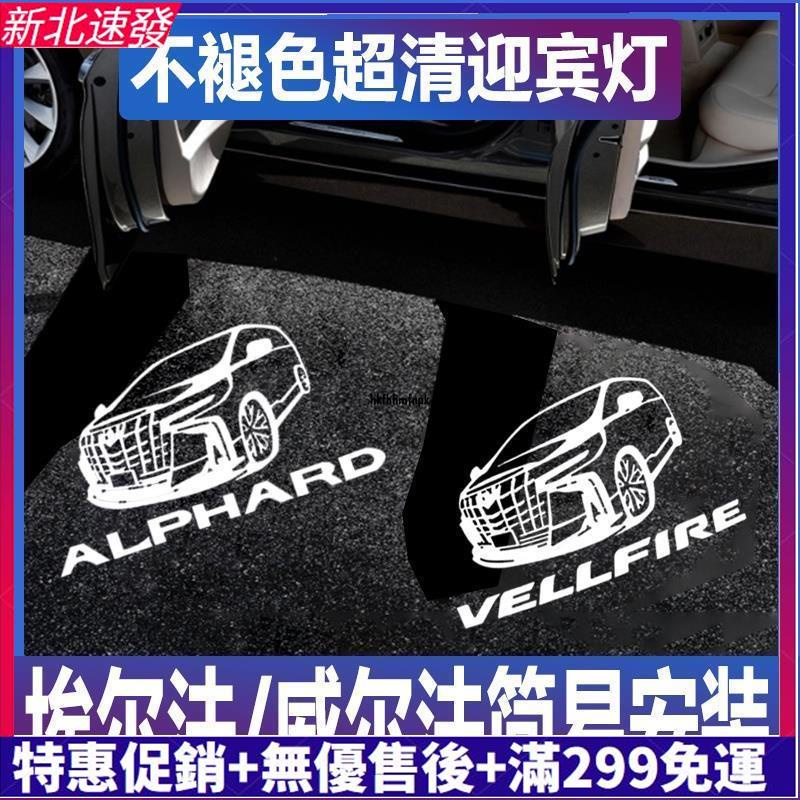【汽配好物】兩件裝適用於豐田埃爾法威爾法30系車門氛圍迎賓燈alphard/vellfire改裝