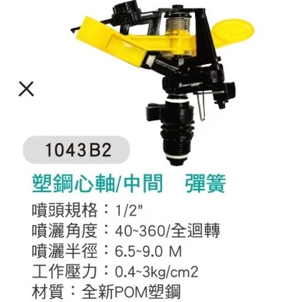 4分 6分 可調式 旋轉噴鳥 鳥頭 庭園灑水 草皮灑水器  灑水頭 鳥嘴旋轉噴頭 鳥頭 噴水頭 灌溉噴頭 自動灑水