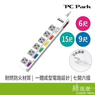 PC Park PU-3765 七開六插延長線 1.8M 2.7M 4.5M 1650W 15A 臺灣製 綠風潮