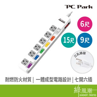 PC Park PU-3765 七開六插延長線 1.8M 2.7M 4.5M 1650W 15A 台灣製