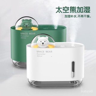 TcTp👸🏻全新 現貨 太空熊加濕器 加濕機 霧化機 香氛機小夜燈 擺設 禮物