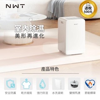 強強滾健康【NWT 威技】6公升銀離子抗菌除濕機(WDH-06ES) 一級能效 DC變頻風扇馬達