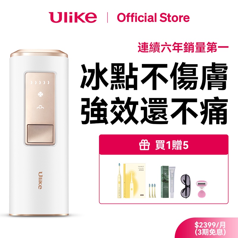 Ulike Air IPL除毛器激光脫毛儀冰點脫毛儀器無痛脫毛儀家用永久除毛儀除毛機不限發數除腋毛除腿毛帶護目鏡