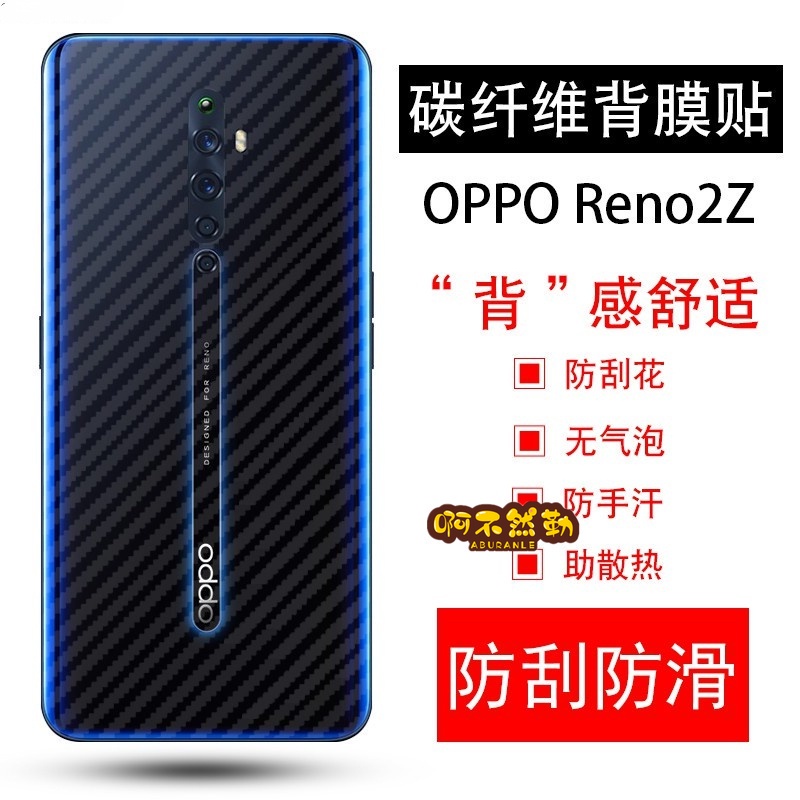 OPPO Reno2Z 背貼 保護膜 後膜 保護貼背膜 reno2 renoZ reno10X R17 R15 r11s