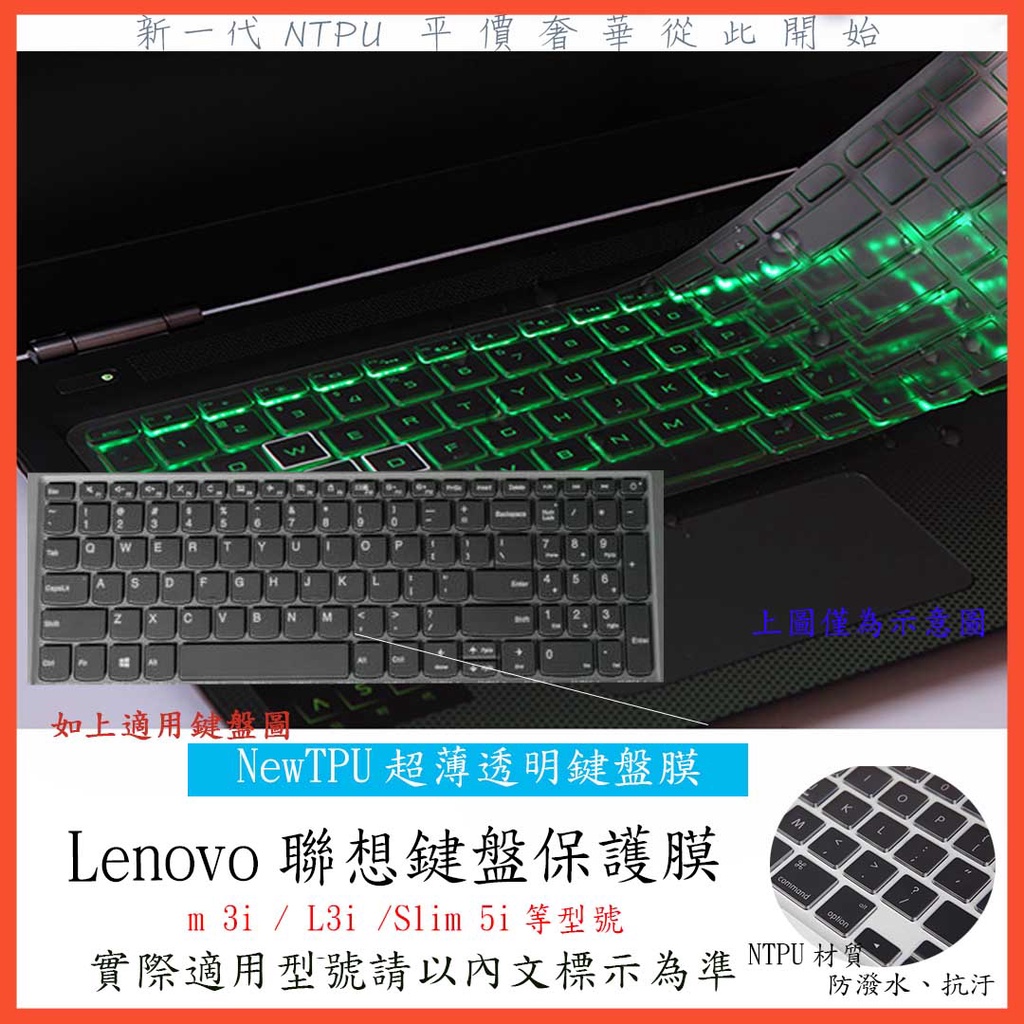 TPU材質 LENOVO IdeaPad Slim 3i / L3i /Slim 5i 15.6吋 鍵盤膜 鍵盤保護膜