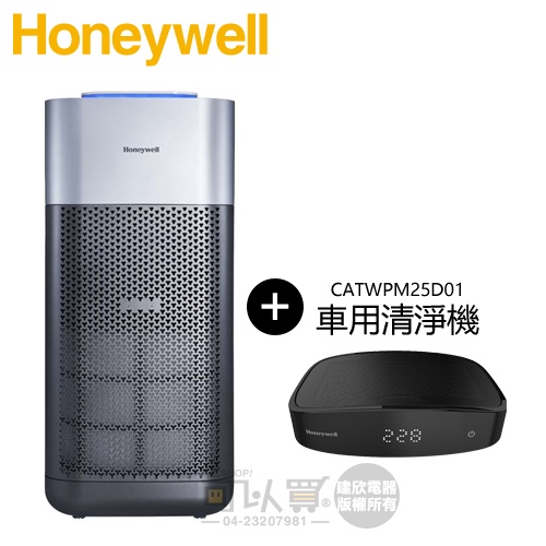 Honeywell ( X620S ) X3 UVC殺菌空氣清淨機 -原廠公司貨【特惠組★買大送小】
